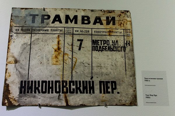 остановка трамвая советского