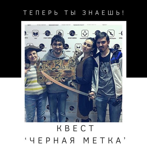 квест ЧЕрная метка