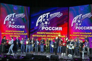 Арт-футбол-РОССИЯ 2019