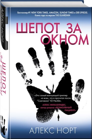 Триллер, покоривший мир, выходит на русском языке в августе