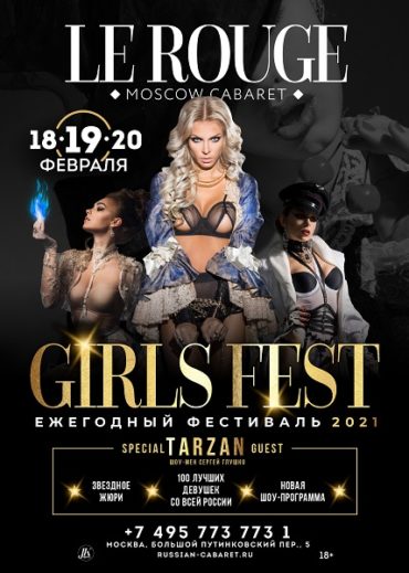 Ежегодный фестиваль Girls Fest 2021!