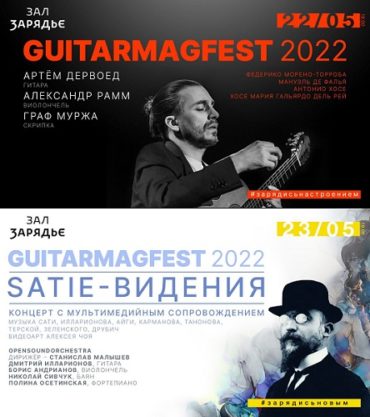 Гитарный фестиваль GUITARMAGfest пройдет в Москве уже в третий раз