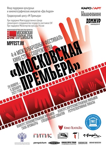 В столице пройдёт фестиваль «Московская премьера»