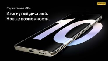 Серия смартфонов realme 10 Pro c изогнутым 120 Гц дисплеем дебютирует в России 7 февраля