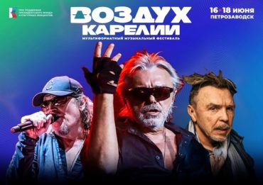 Музыкальный фестиваль «Воздух Карелии» возрождается под Петрозаводском