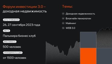 В Москве пройдет форум и выставка в области коммерческой недвижимости  «ИНВЕСТИЦИИ 3.0. Доходная недвижимость»