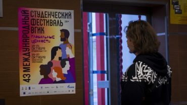 43 Международный студенческий фестиваль ВГИК:  Москва вновь становится центром молодежного кино