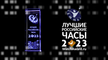 Названы победители конкурса «Лучшие российские часы»