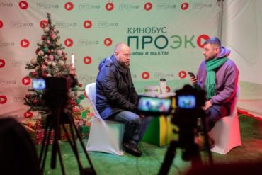 Новое шоу «Кинобус ПроЭко» развеет мифы россиян об экологии