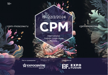 Выставка CPM открывает новый сезон