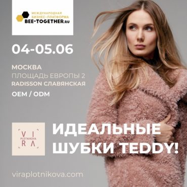 Vira Plotnikova — идеальные шубки Teddy на выставке Bee-Together в Москве 4 и 5 июня