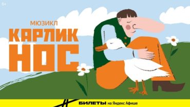 «Карлик Нос» возвращается: сказочный мюзикл пермского Театра-Театра покажут в Москве уже осенью