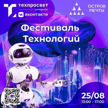 Летний фестиваль технологий “Прощай, лето” от Техпросвет ВКонтакте на “Острове Мечты”