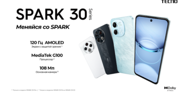 Серия смартфонов TECNO SPARK 30 уже в продаже