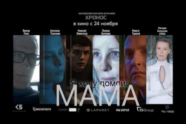 Полина Кутепова и Никита Тарасов в премьерном фильме «Мама»